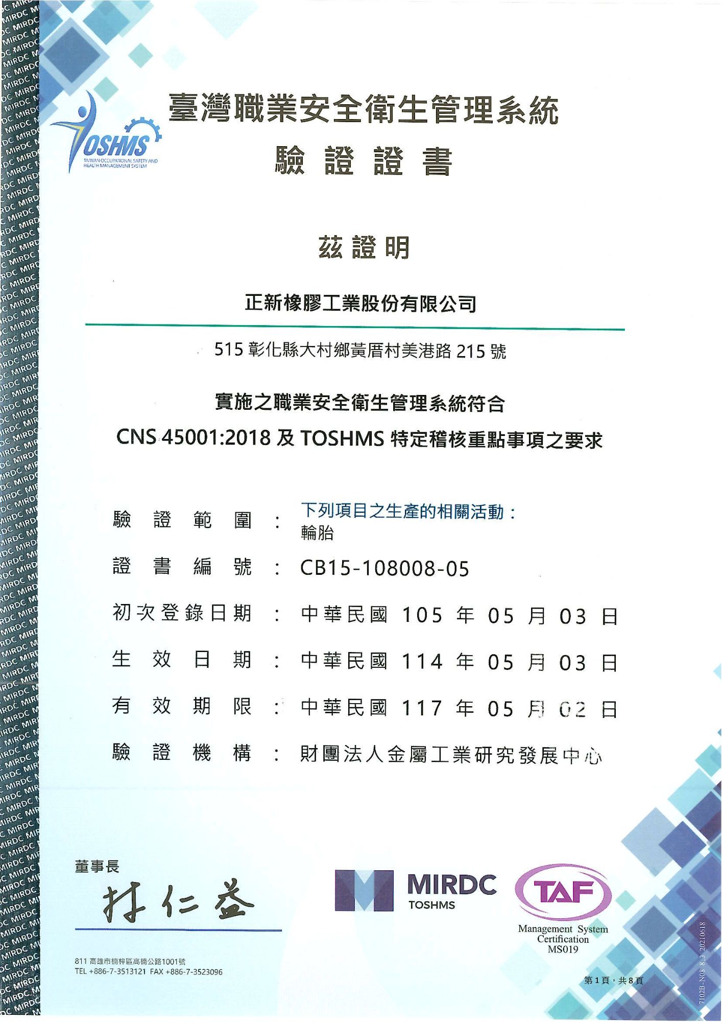 ISO 45001:2018 總廠