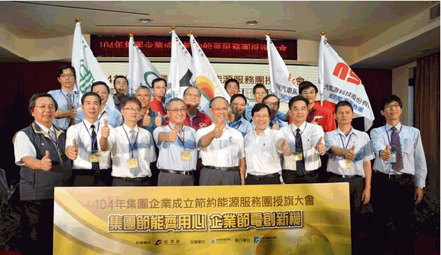 2015年集團企業成立節約能源服務團授旗大會