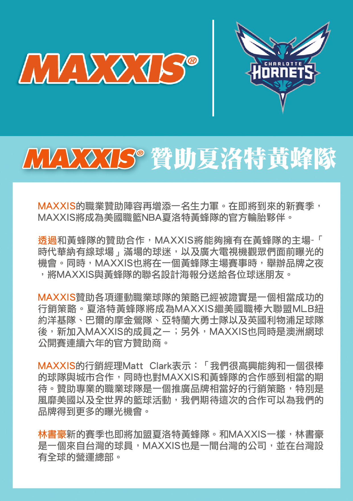 MAXXIS贊助夏洛特黃蜂隊