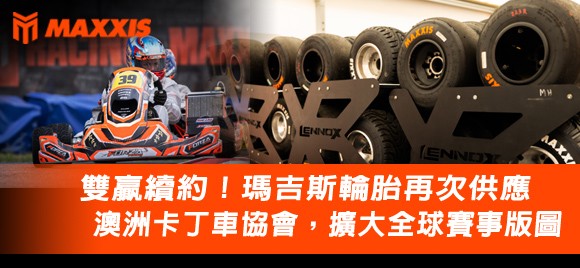 正新輪胎最新訊息