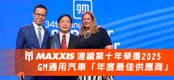 正新輪胎最新訊息