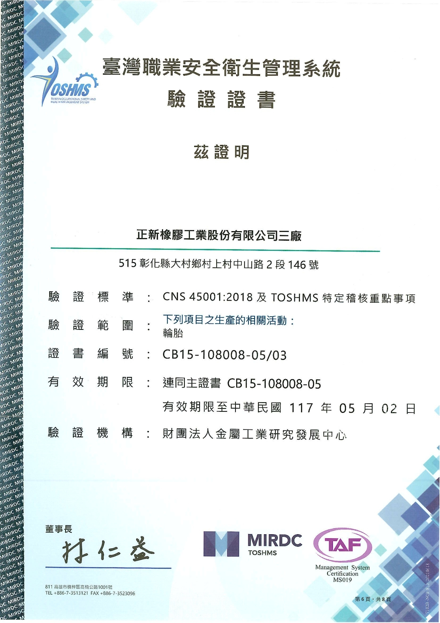 CNS 45001:2018 三廠