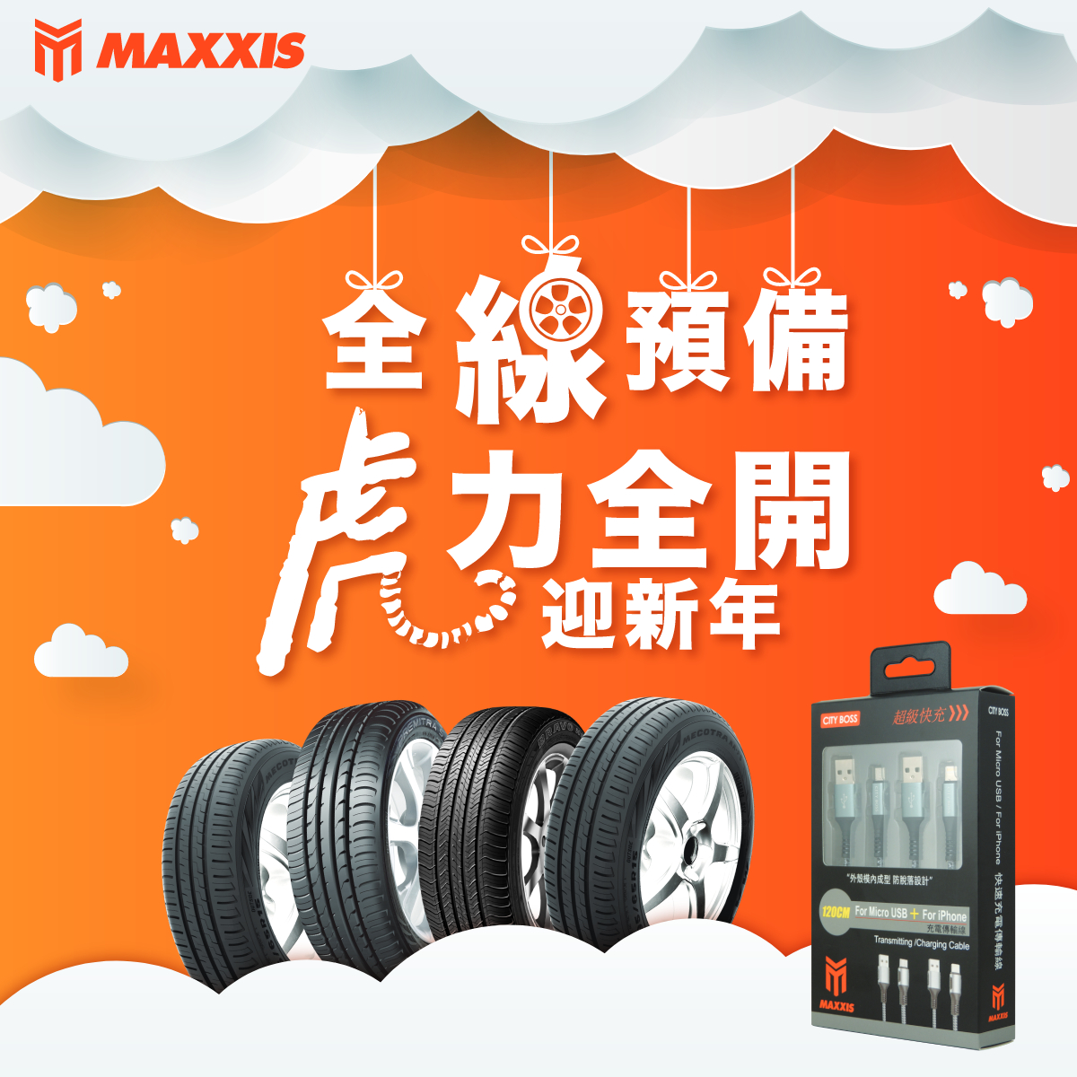 轎車胎換胎優惠活動