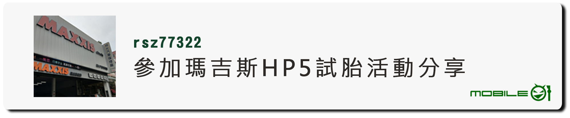 心得