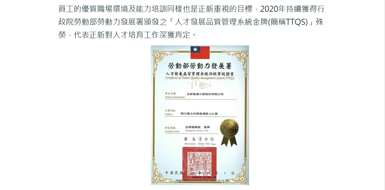 2020年正新公司社會責任推動成效3