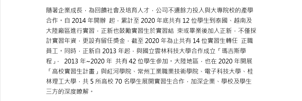 2020年正新公司社會責任推動成效7