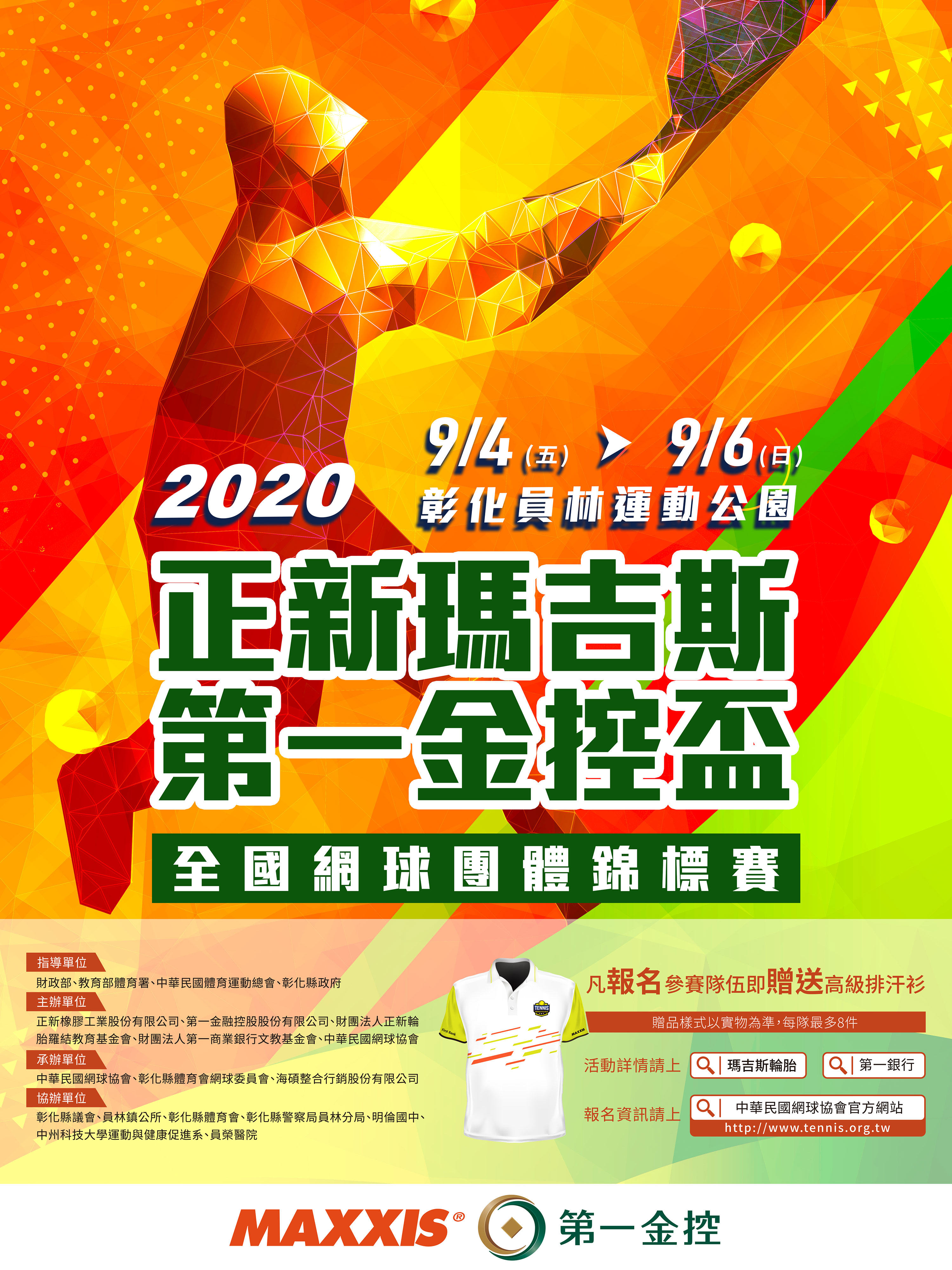 第一金控