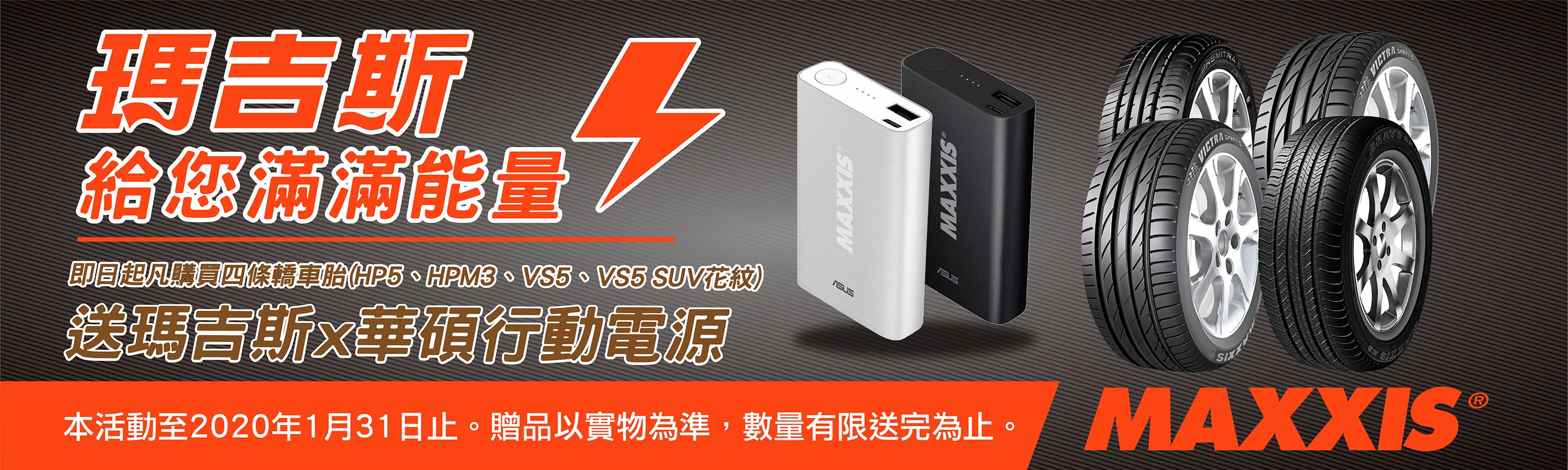 買四條送行動電源
