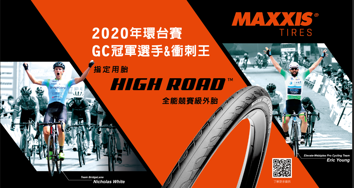2020環台賽