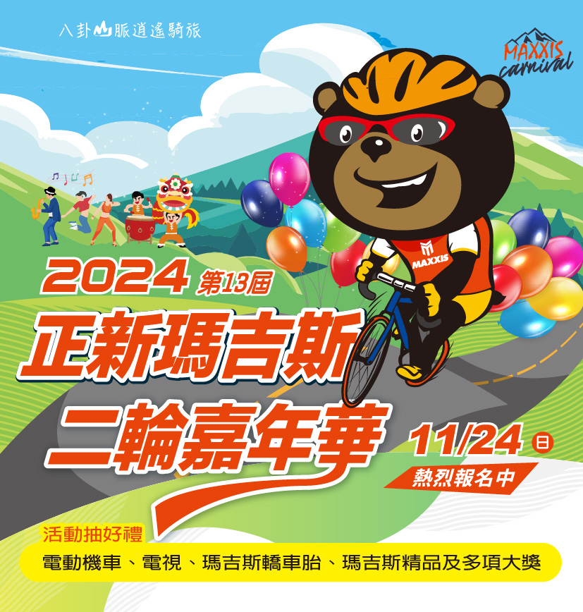 2024二輪海報