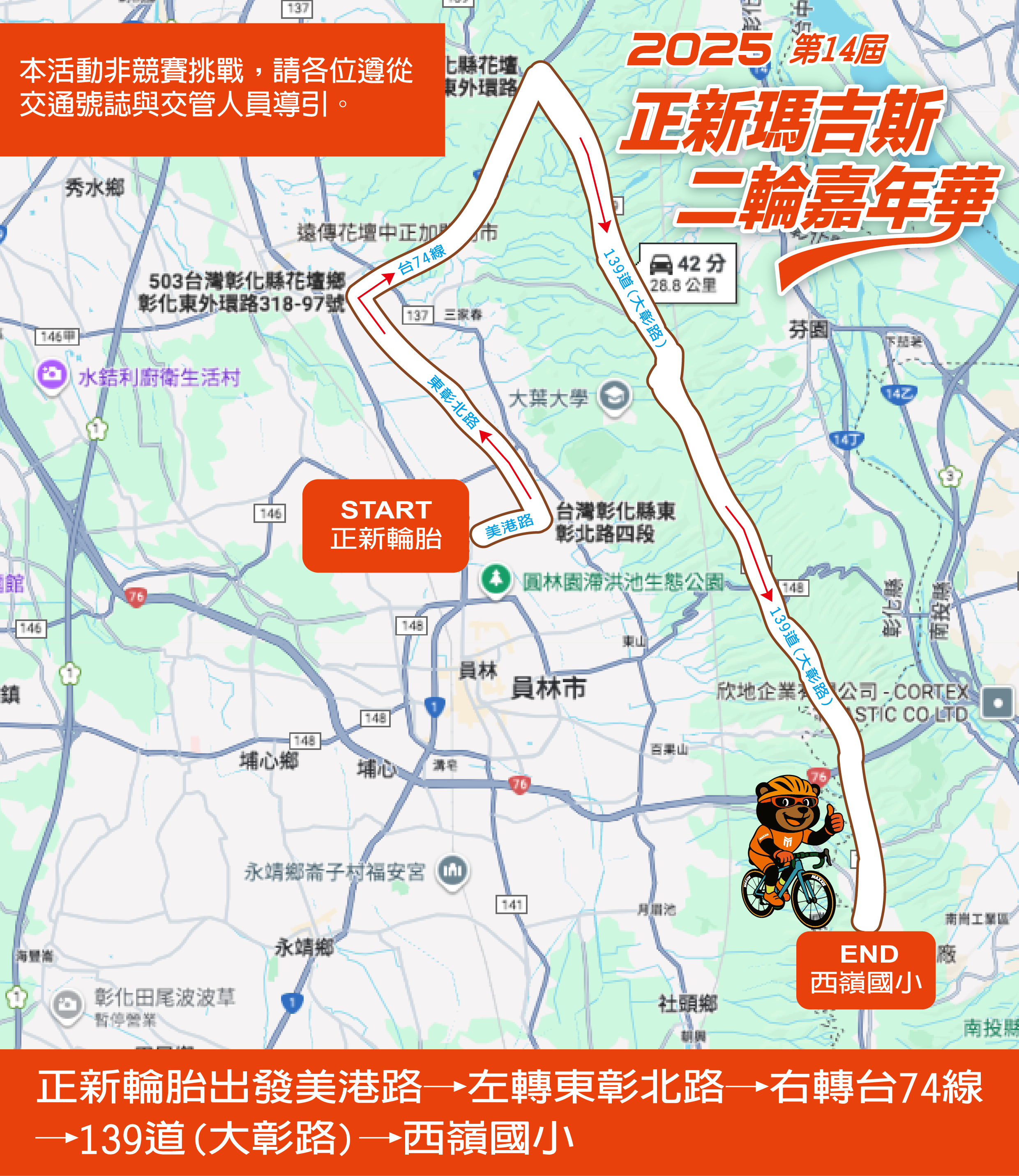 二輪嘉年華自行車路線圖