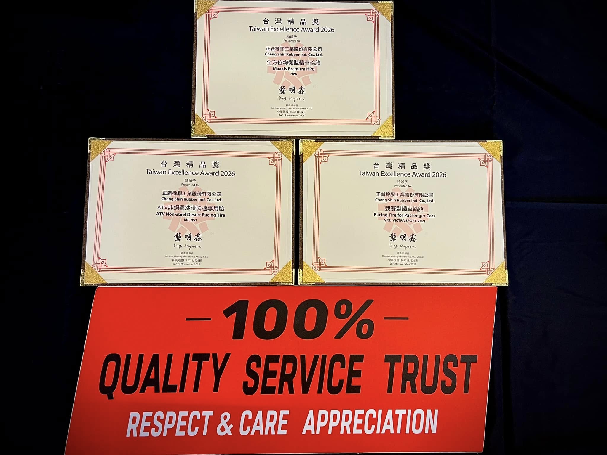 台灣精品獎獎狀