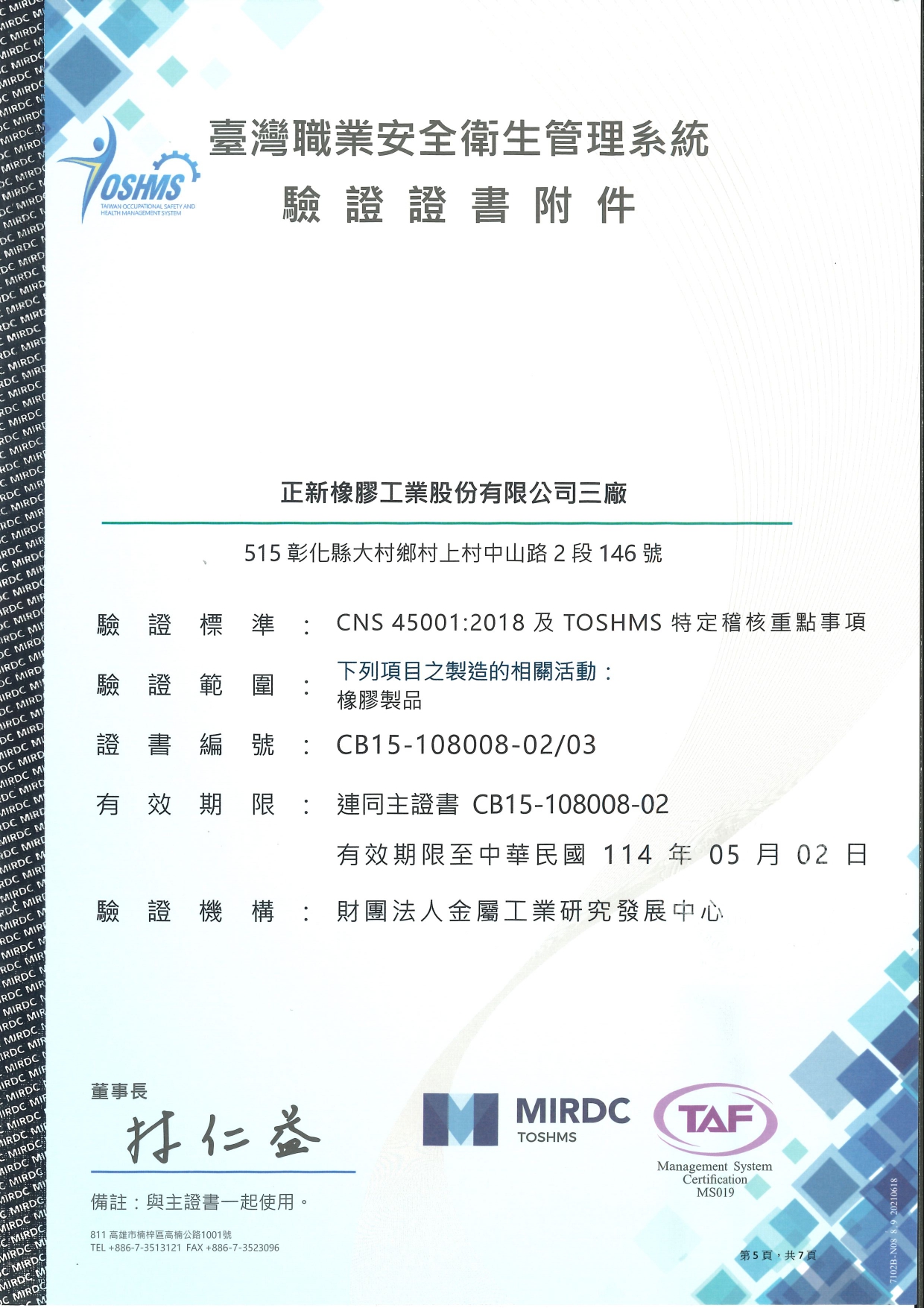 CNS 45001:2018 三廠
