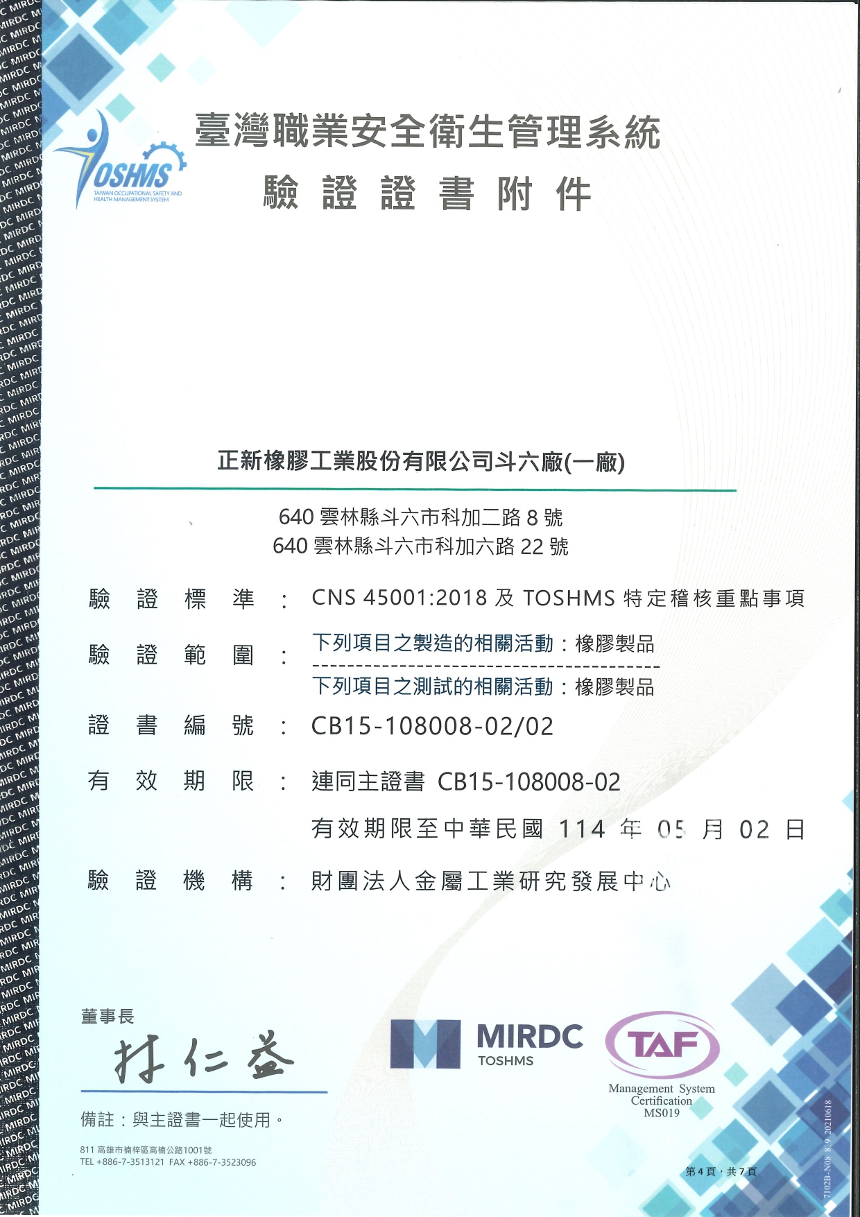 CNS 45001:2018 斗六一廠