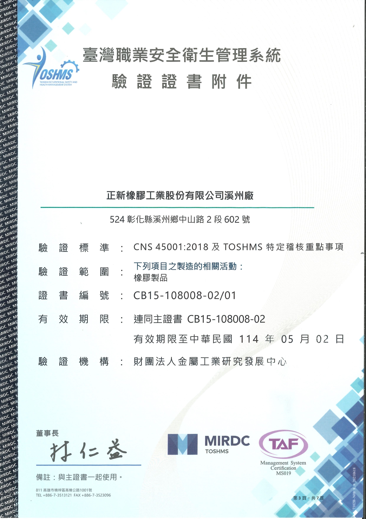 CNS 45001:2018 溪州廠