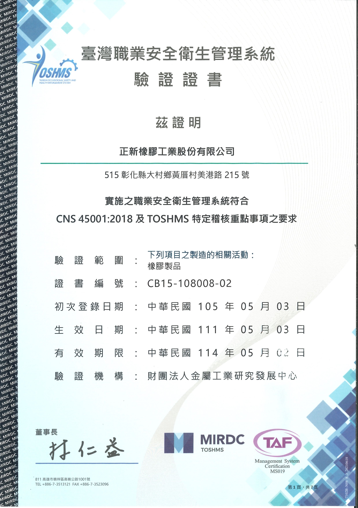 CNS 45001:2018 總廠