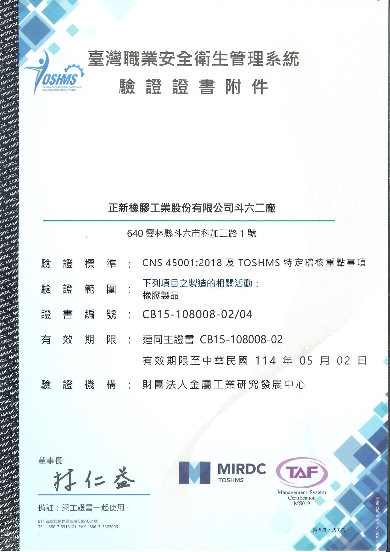 CNS 45001:2018 斗六二廠