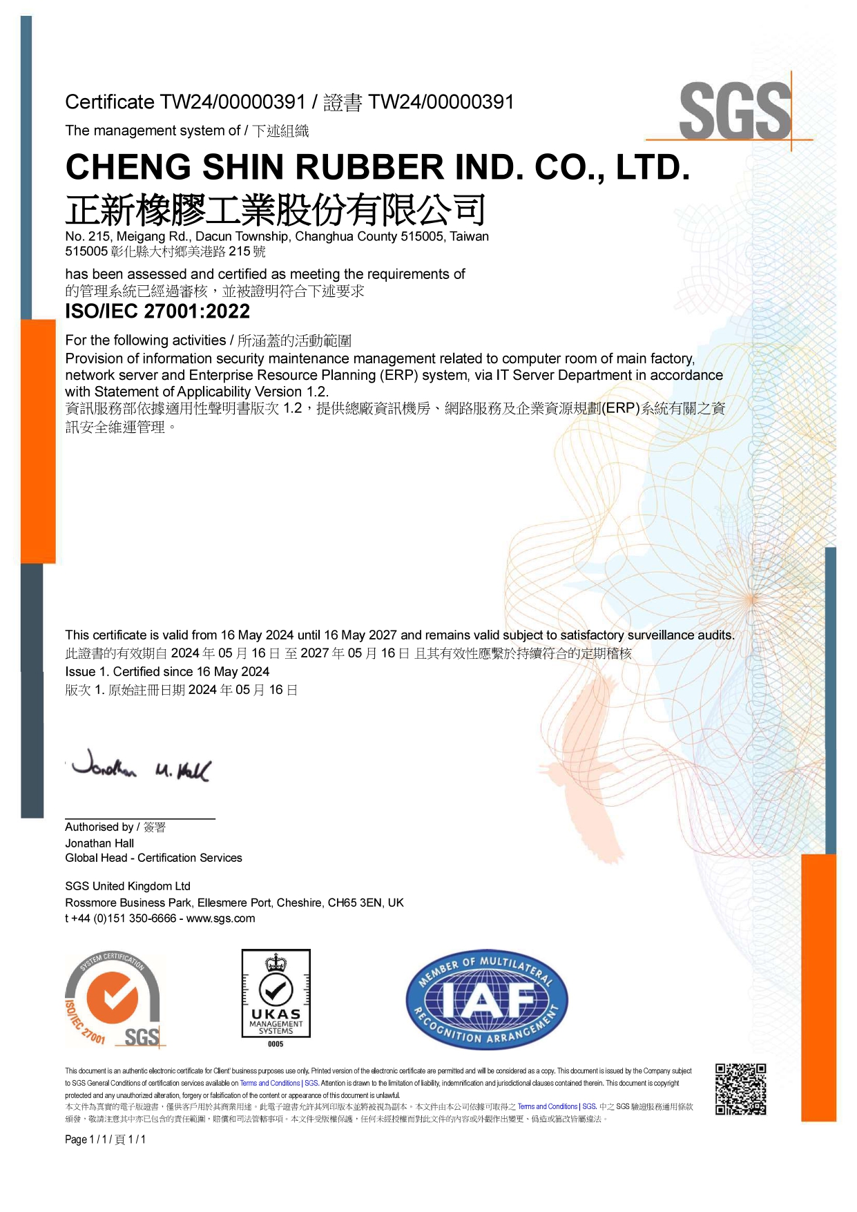 ISO 27001 證書
