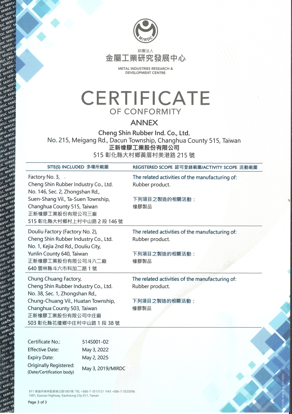 ISO 45001:2018 三廠、斗二廠、中庄廠