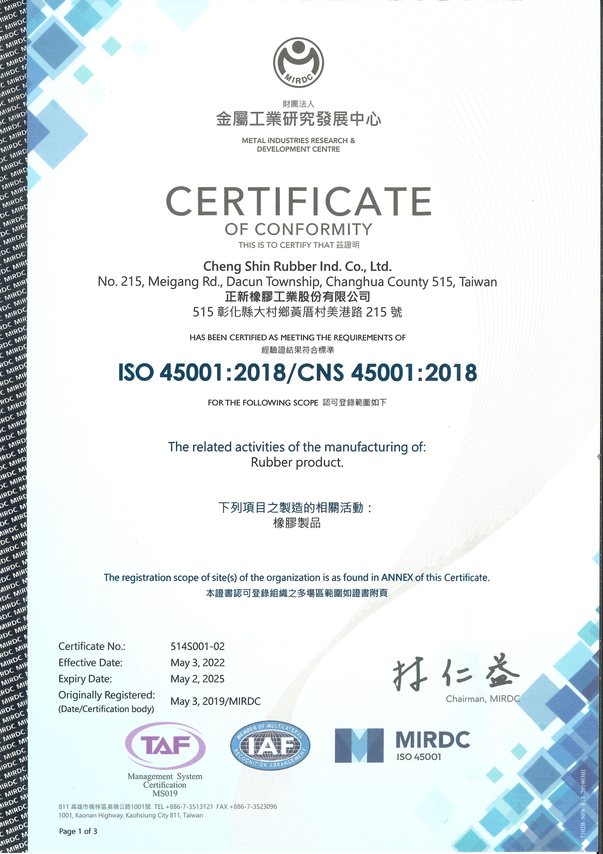 ISO 45001:2018 總廠