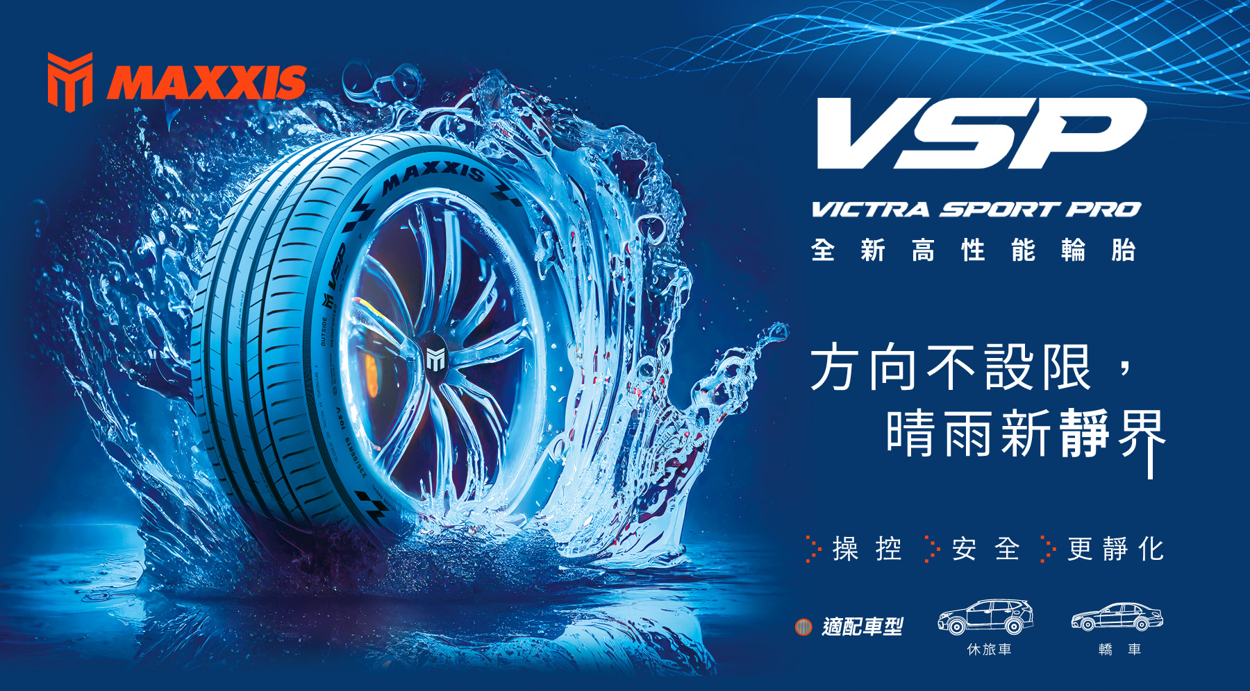 U-CAR X Maxxis瑪吉斯 Victra Sport