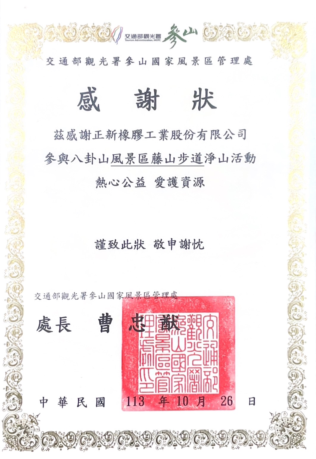 健行淨山獎狀