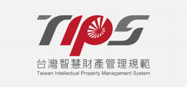 TIPS證明標章
