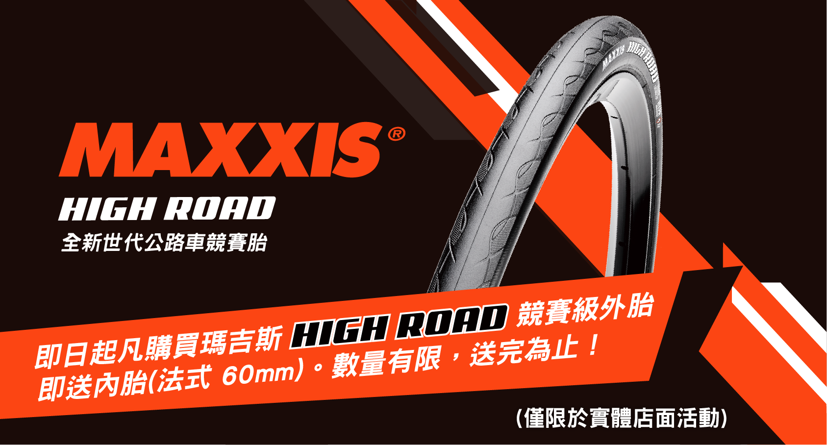 自行車促銷活動08.21