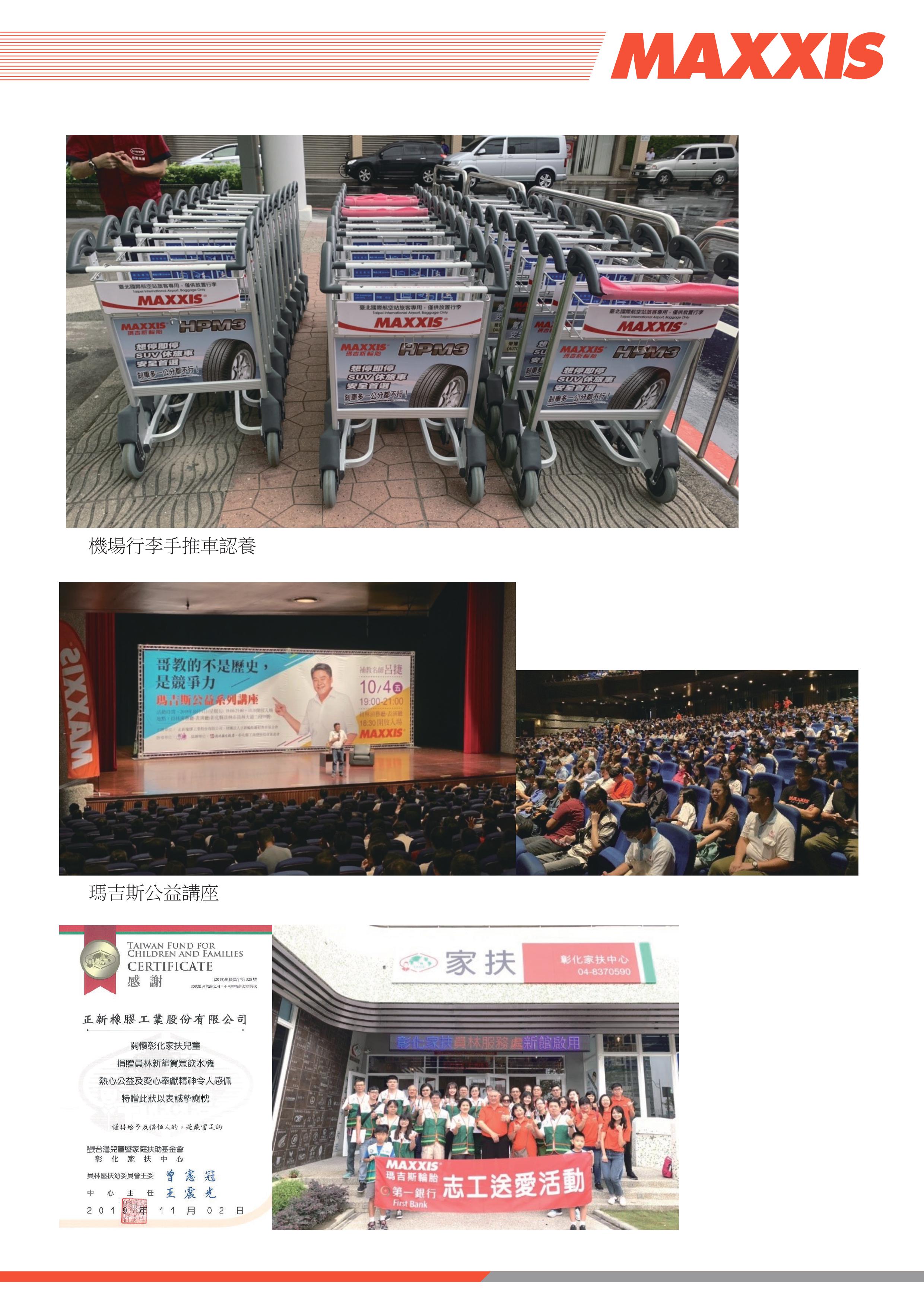 2019CSR成效
