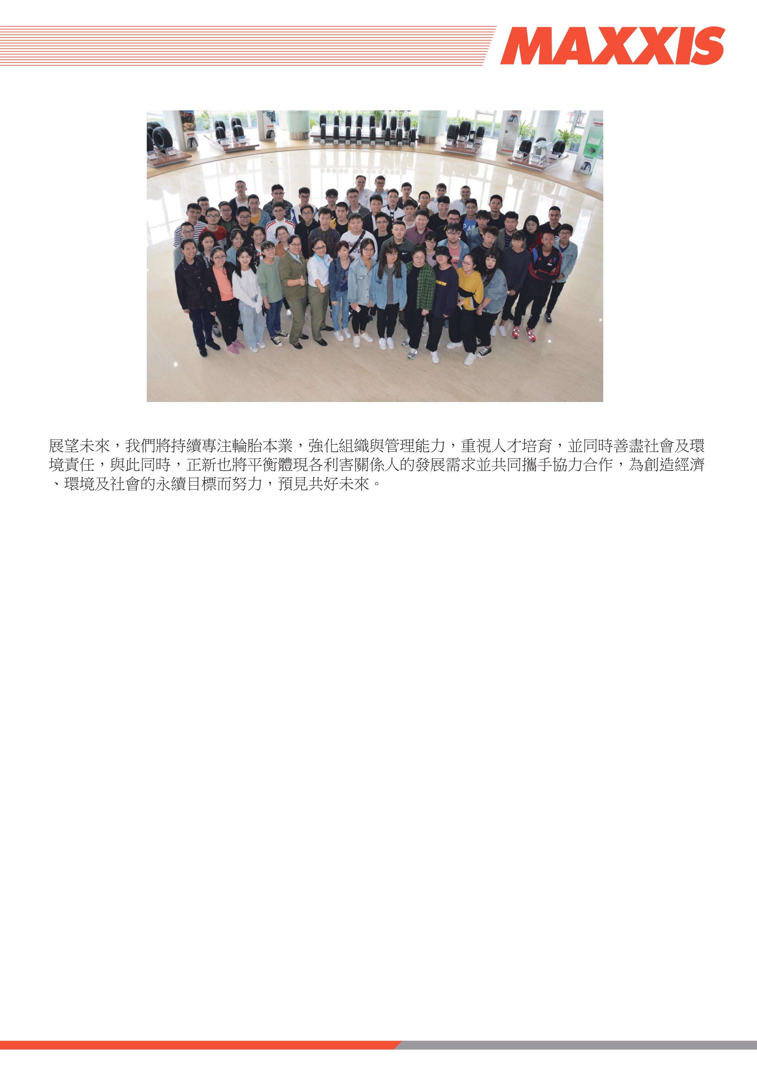 2019CSR成效