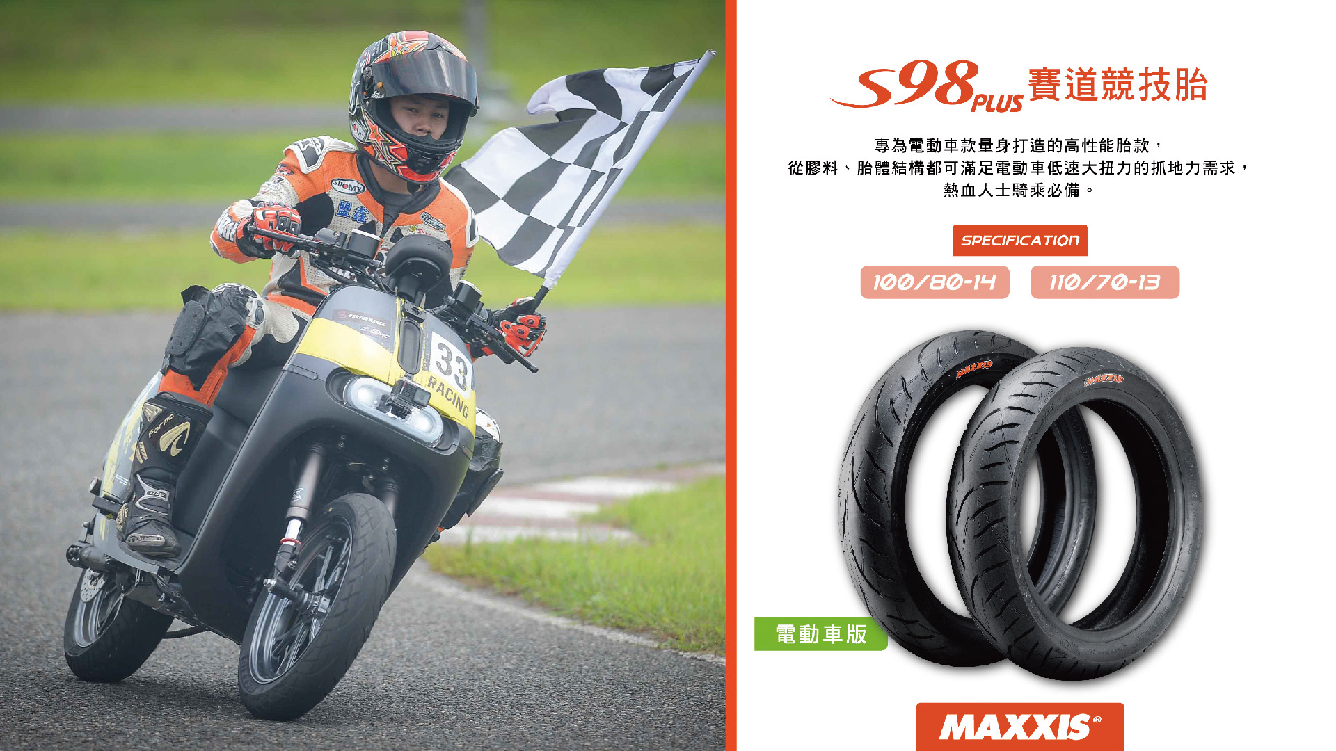 S98上市發表會11
