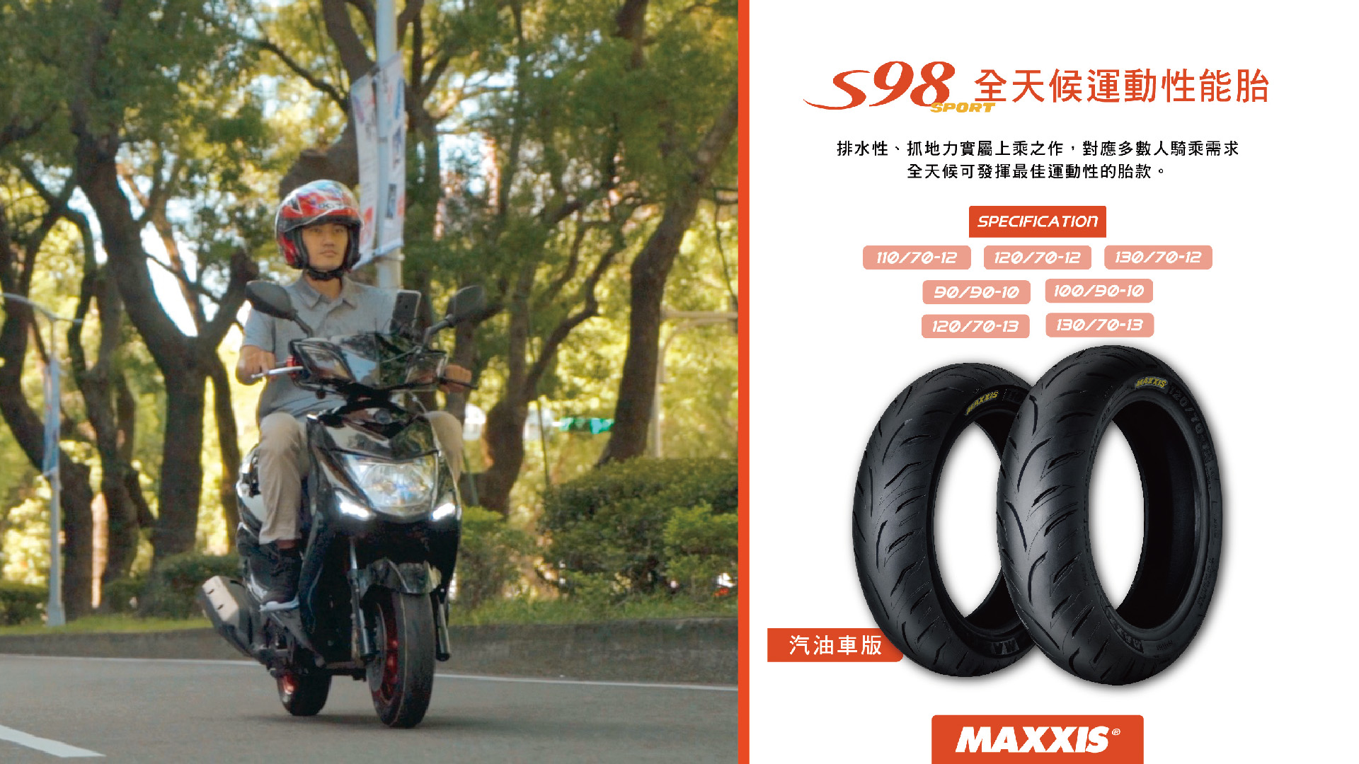 S98上市發表會10